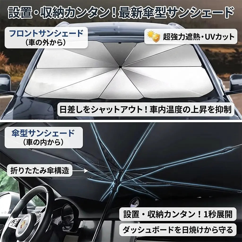 AutoShade™ Pro|車用ワンタッチサンシェード