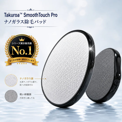 SmoothTouch™｜ナノガラス除毛パッド