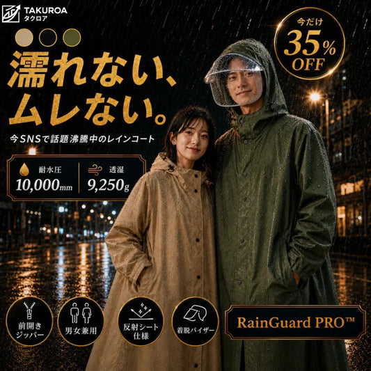 RainGuard PRO™ — 今SNSで話題沸騰中のレインコート