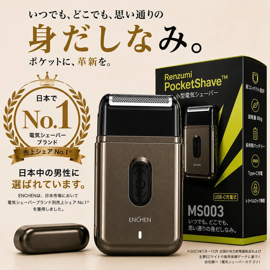 PocketShave™｜超小型電気シェーバー