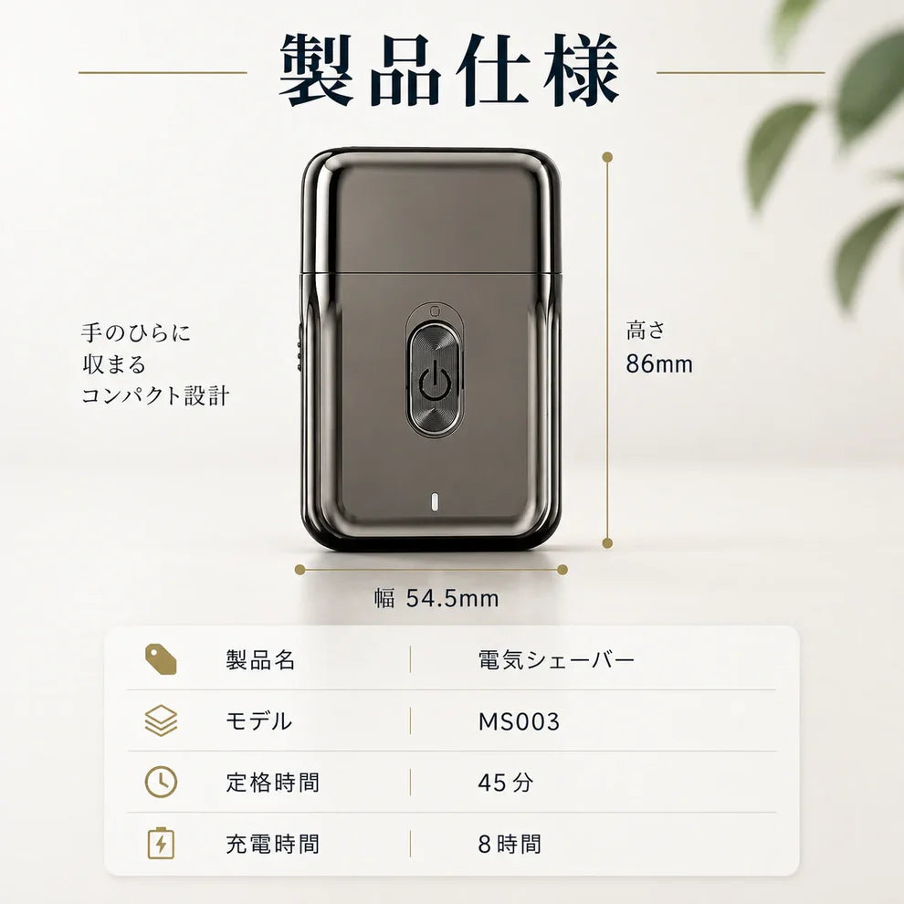 PocketShave™｜超小型電気シェーバー