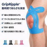GripRipple™ ニーサポートテープ – 動きを妨げない快適なサポート