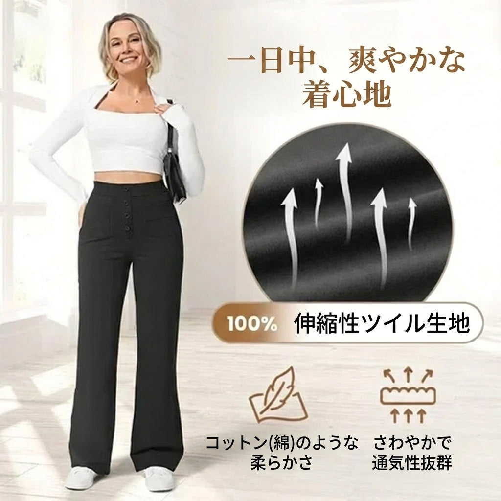 ストレッチストレートパンツ – 美しいシルエットと快適な履き心地