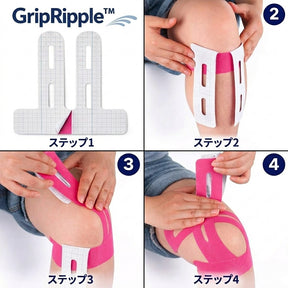 GripRipple™ ニーサポートテープ – 動きを妨げない快適なサポート
