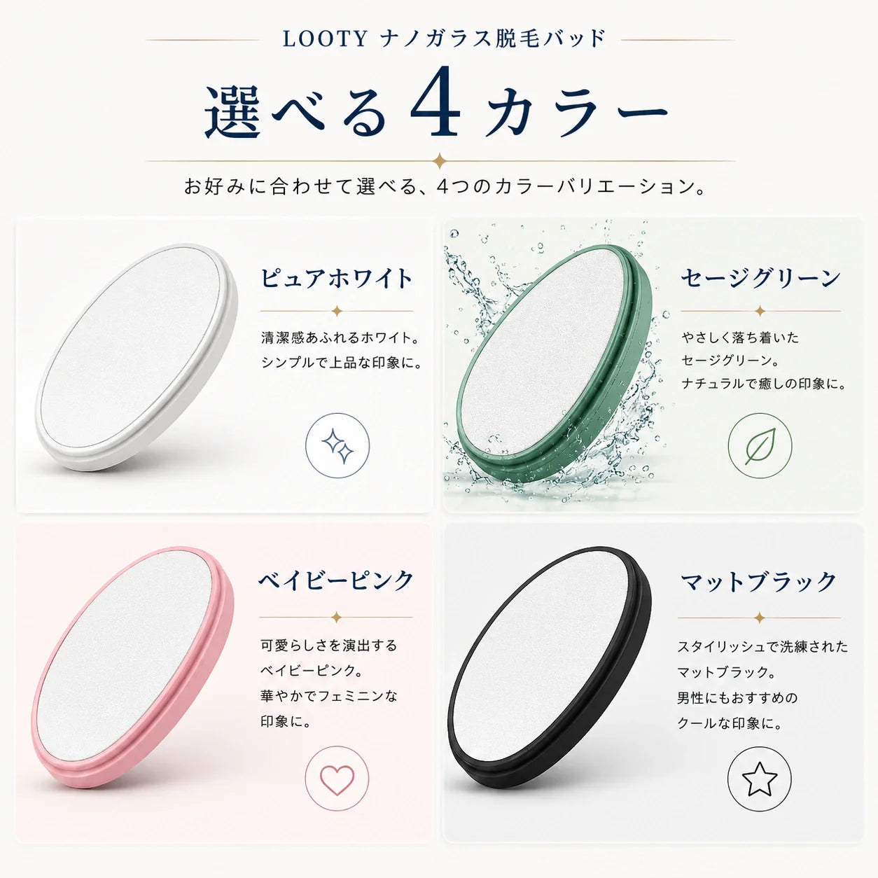 SmoothTouch™｜ナノガラス除毛パッド