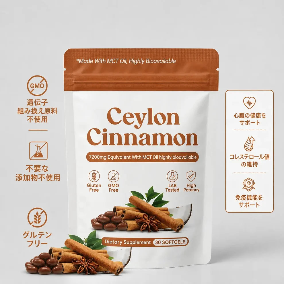 【1日1粒で手軽に続ける】Ceylon Balance™ セイロンシナモン 7,200mg相当｜12:1濃縮エキス×MCTオイル配合