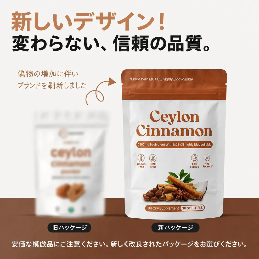 【1日1粒で手軽に続ける】Ceylon Balance™ セイロンシナモン 7,200mg相当｜12:1濃縮エキス×MCTオイル配合