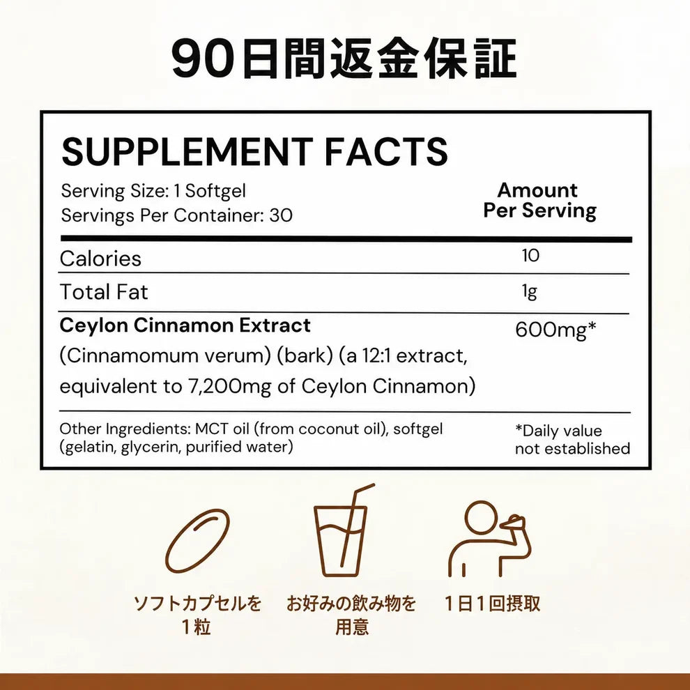 【1日1粒で手軽に続ける】Ceylon Balance™ セイロンシナモン 7,200mg相当｜12:1濃縮エキス×MCTオイル配合