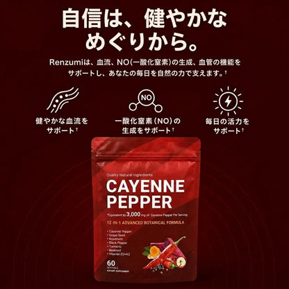 CayennePepper™｜高濃度カイエンペッパーサプリメント