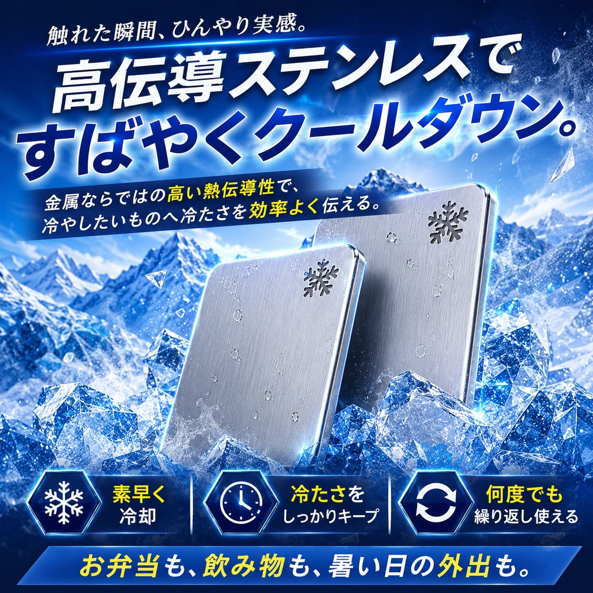 FrostPlate Pro™｜氷点下-11.3℃の瞬間冷却！薄型・高耐久ステンレス保冷プレート