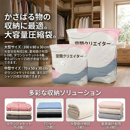 SpaceMax™｜ポンプ不要3D圧縮収納バッグ