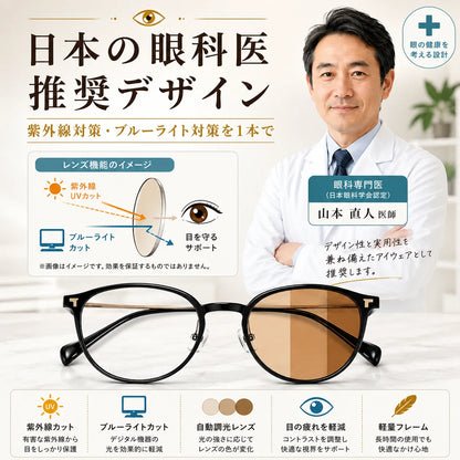 SunGuard™ Vision｜自動調光メガネ