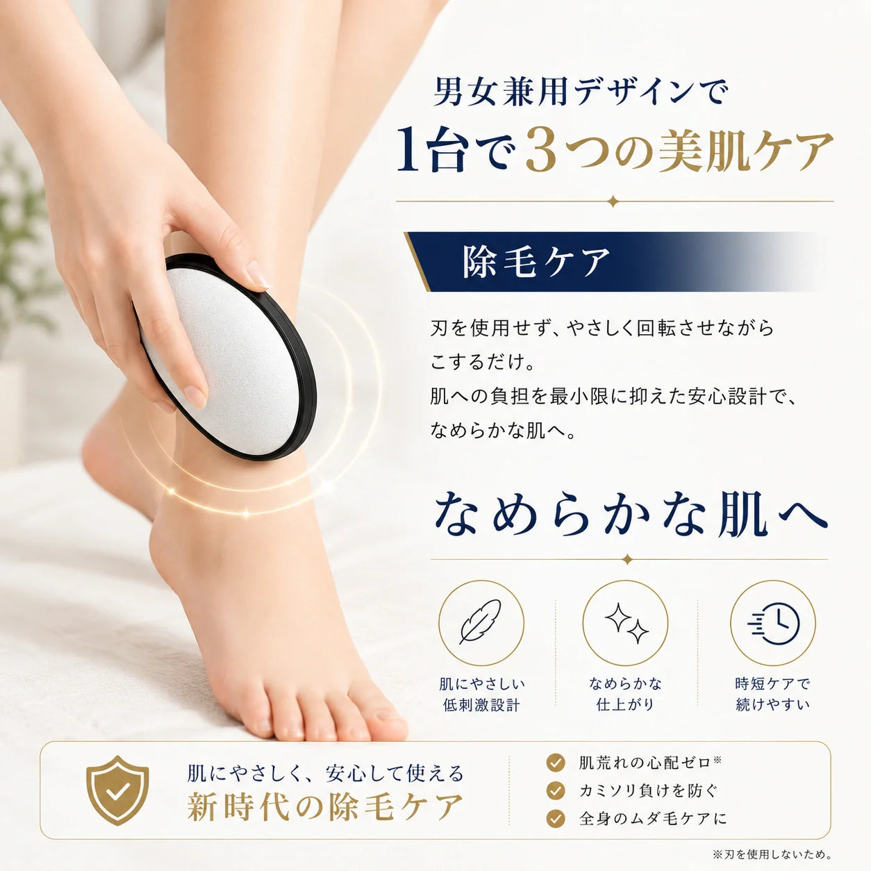 SmoothTouch™｜ナノガラス除毛パッド
