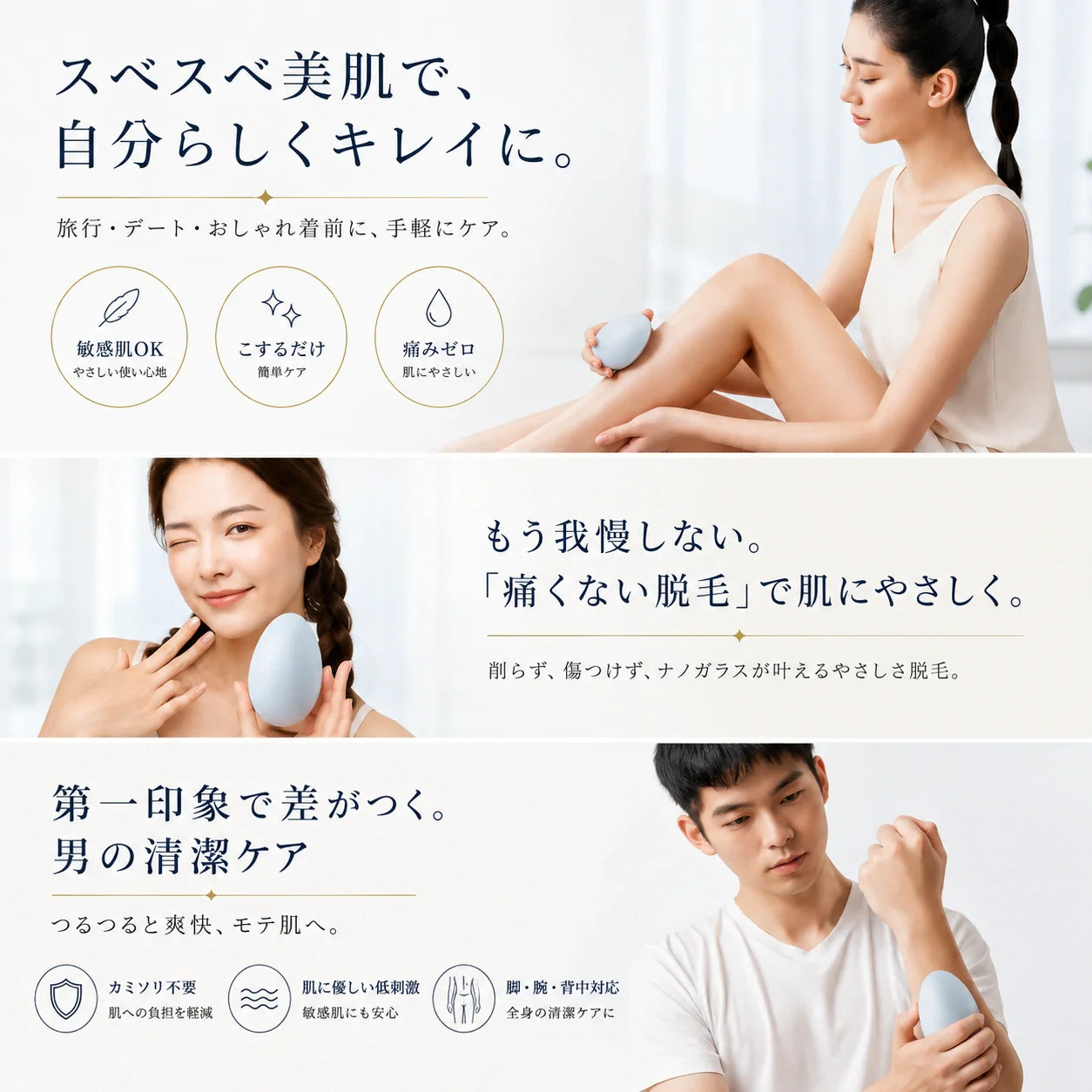 SmoothTouch™｜ナノガラス除毛パッド