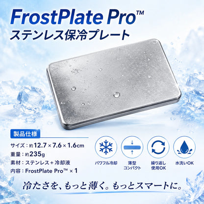 FrostPlate Pro™｜氷点下-11.3℃の瞬間冷却！薄型・高耐久ステンレス保冷プレート