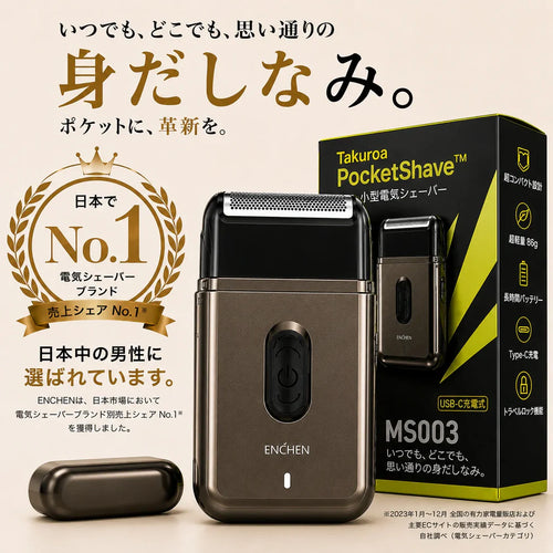 PocketShave™｜超小型電気シェーバー